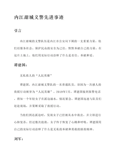 内江甜城义警先进事迹