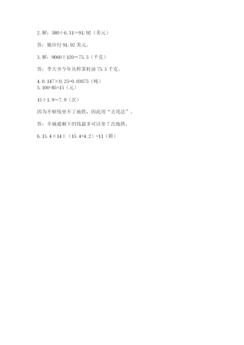 人教版数学五年级上册期中考试试卷1套.docx
