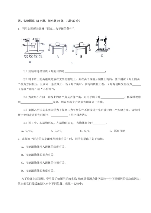 第二次月考滚动检测卷-重庆市北山中学物理八年级下册期末考试专项测评试题（解析版）.docx