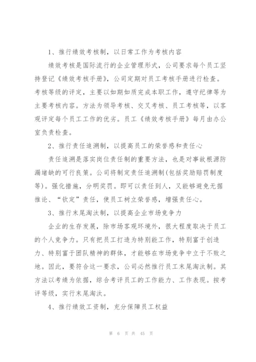 年度企业工作计划范文10篇.docx