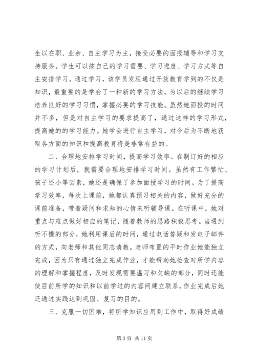 优秀学员先进事迹材料.docx