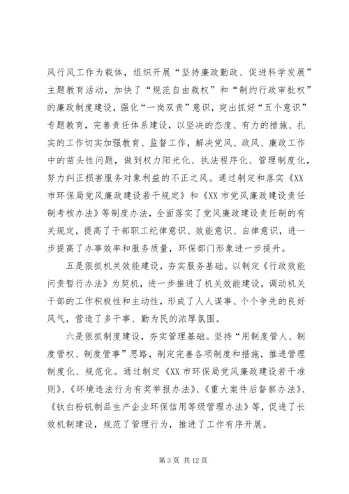 市环境保护局党组工作报告 (6).docx