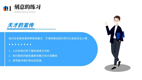 彩色简约商务刻意练习商务风PPT模板