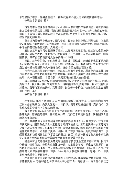 优秀毕业生自我鉴定汇总7篇