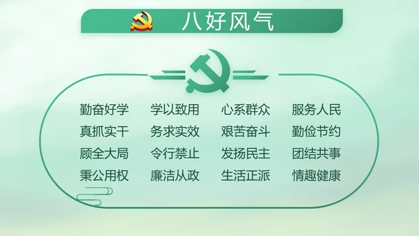 绿色中国风党风廉政建设学习教育培训动态PPT
