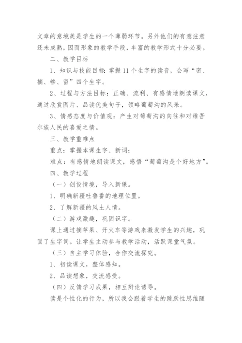 葡萄沟说课稿_2.docx