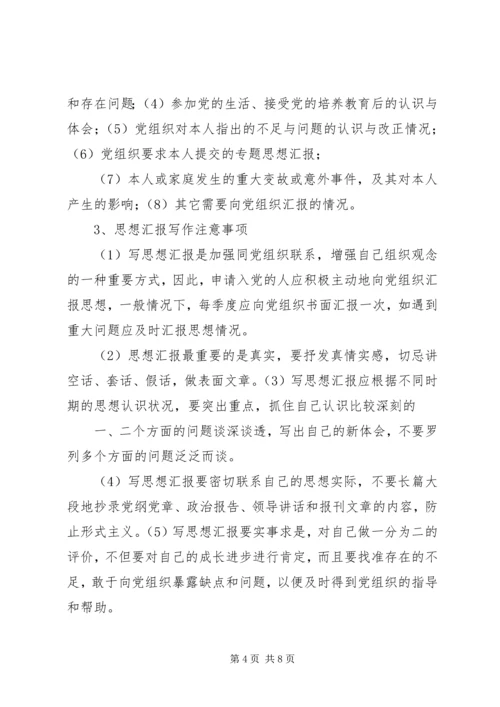 思想汇报落款格式大全_1 (2).docx