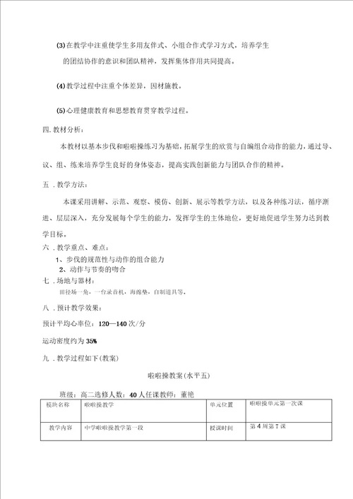 啦啦操教学教案