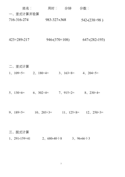 小学三年级上册数学脱式计算竖式计算.docx