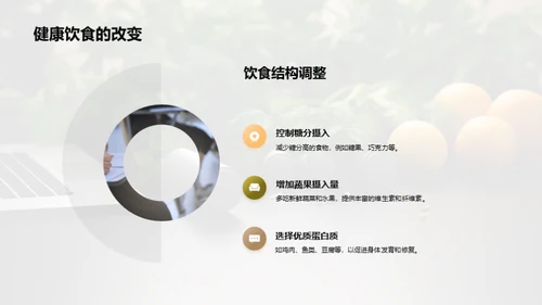 全面健康的生活方式