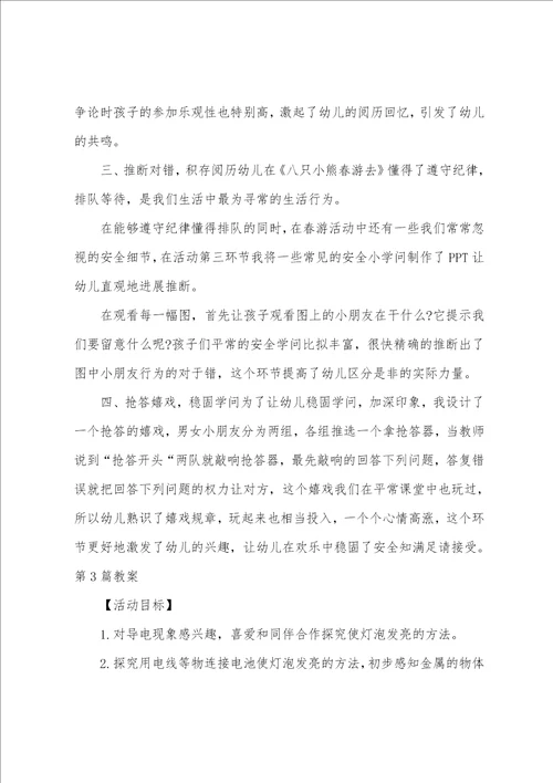 小班科学活动教案20篇