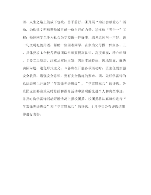 精编之年学雷锋活动月计划书.docx