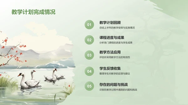 绿色水墨风教师通用年中工作总结汇报PPT模板