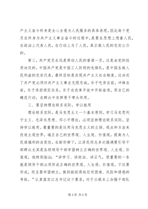 思想汇报(听党课的体会).docx