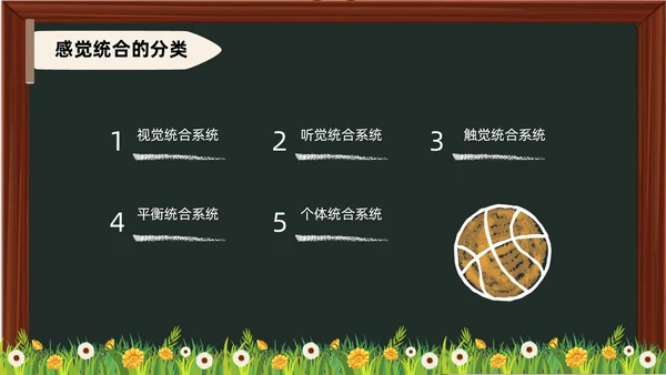 黑板卡通简约风感觉统合训练家长会PPT课件模板教师培训