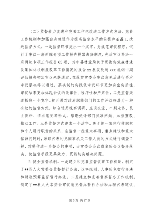 县级人大监督工作情况调研报告.docx