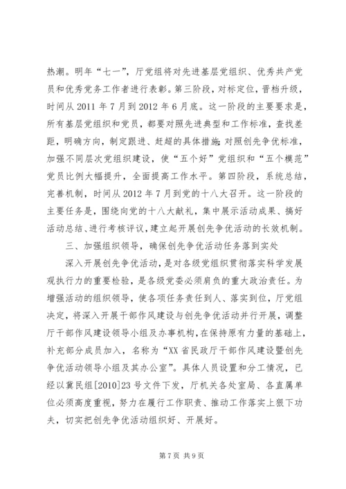 古怀璞厅长在省民政厅深入开展创先争优活动动员大会上的讲话.docx