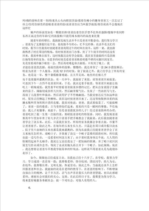 新时代好少年事迹1500字30篇