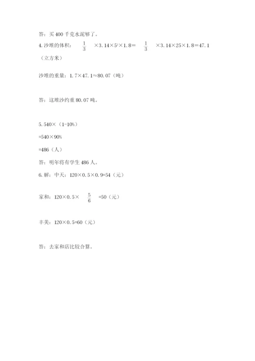 人教版六年级下册数学期末测试卷带答案（达标题）.docx