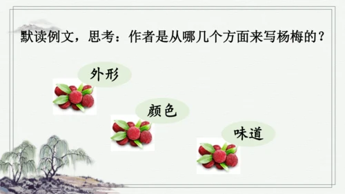 部编版三年级上册语文 习作例文 课件