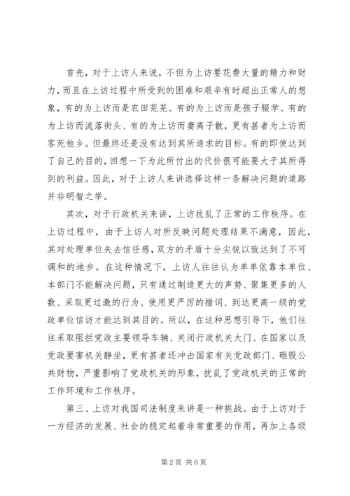 信访弊端及对策.docx