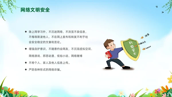绿色卡通儿童五一劳动节安全教育主题班会PPT