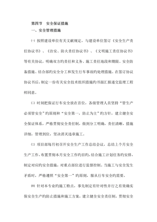 安全目标和保证措施.docx