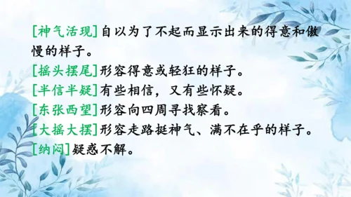 部编版语文二年级上册第八单元复习课件