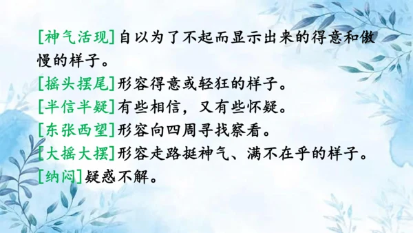 部编版语文二年级上册第八单元复习课件