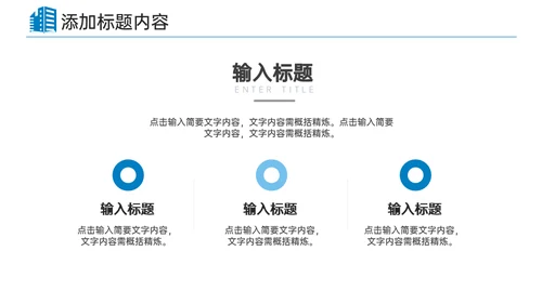 公司管理企业宣传团队建设通用PPT