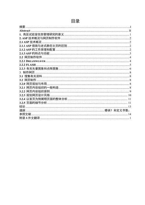 基于ASP的高压实验室信息管理研究