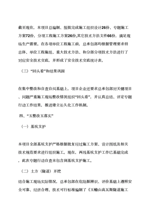 活动专项方案之落实综合项目施工专项方案情况汇报.docx