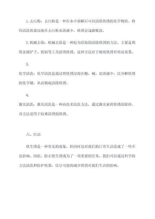 铁生锈知识点