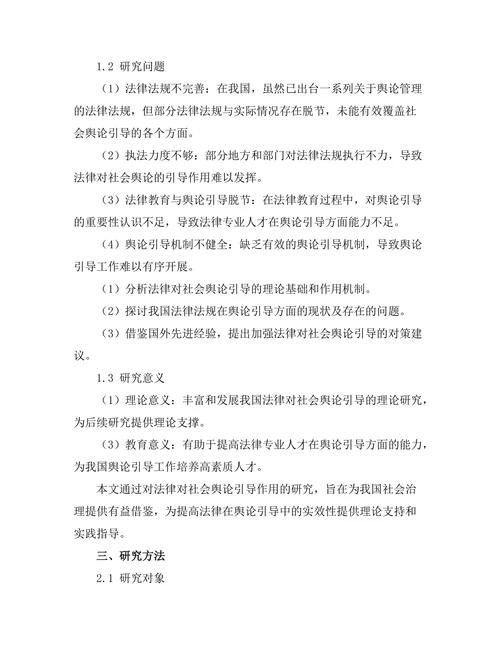 法律对社会舆论的引导作用探讨