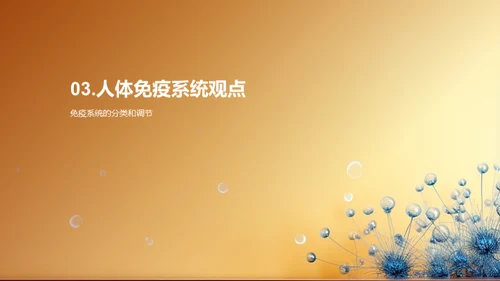 简约风生物医疗教学课件PPT模板