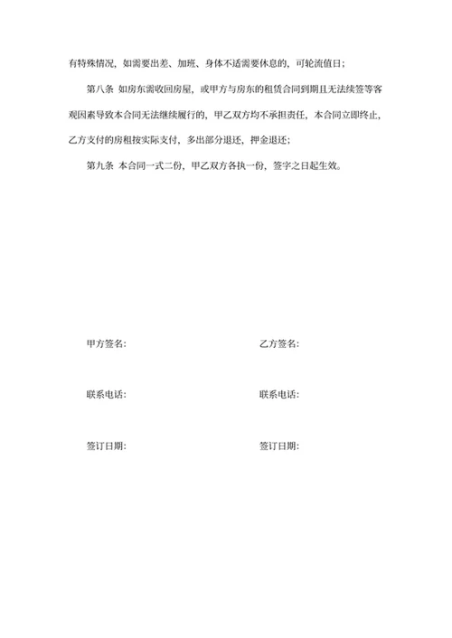 房屋合租协议