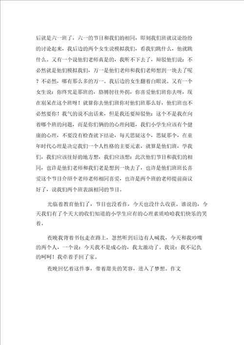 快乐的儿童节作文700字七篇范文