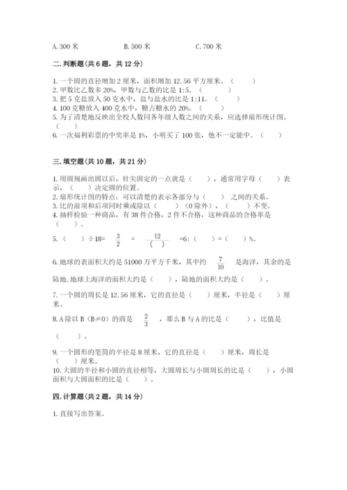 2022人教版六年级上册数学期末测试卷完美版.docx