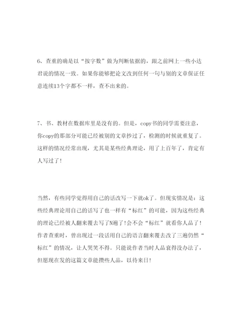 精编毕业论文查重心得体会，原来这么简单.docx