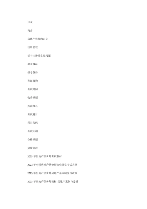 2023年注册资产评估师.docx
