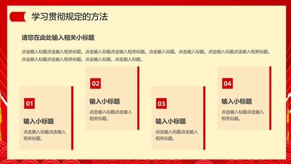 贯彻整治形式主义为基层减负PPT模板