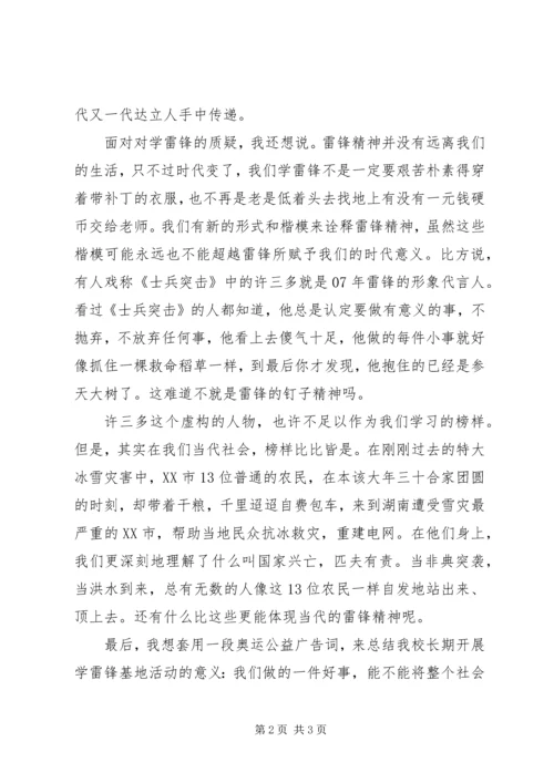 升旗仪式讲话：雷锋精神就在我们身边.docx