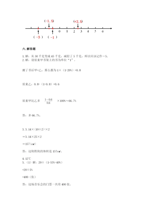 人教版六年级下册数学期末测试卷带答案（b卷）.docx