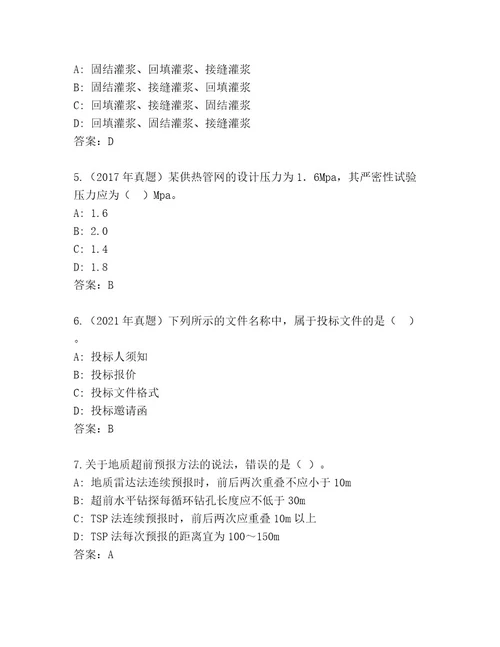 内部二级建筑师资格考试精品题库及答案新