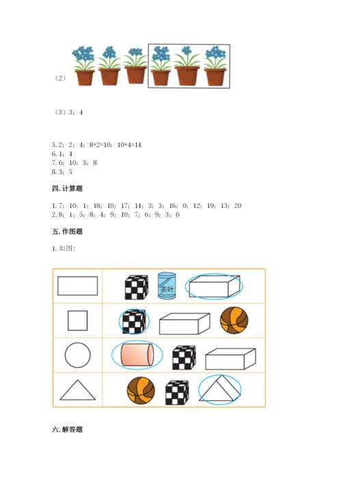 人教版一年级上册数学期末测试卷带答案（基础题）.docx