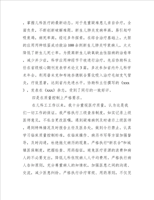 医生述职报告范文精选5篇