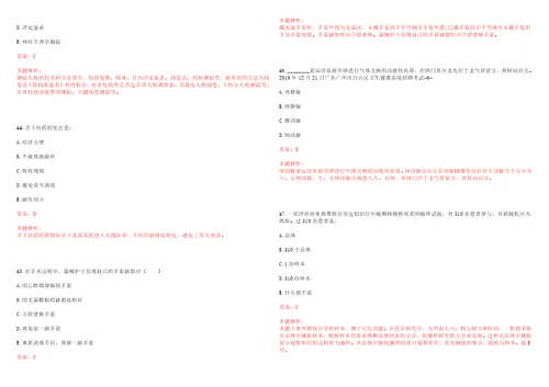 2022年12月广东龙岗区横岗卫生监督分所招聘聘员内容更正笔试参考题库答案解析