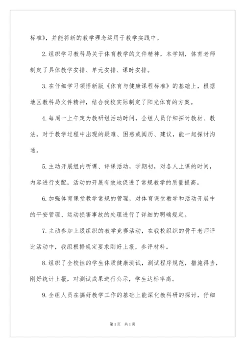 2022中学体育教研组工作总结.docx