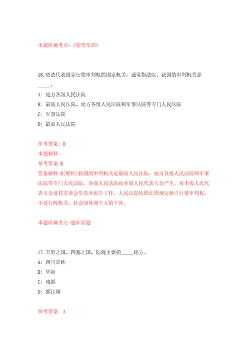 安徽省铜陵市示范性综合实践基地公开招考2名编外聘用人员模拟考试练习卷及答案第7期