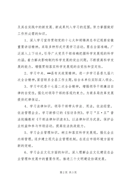 干部政治理论学习和宣传计划 (2).docx